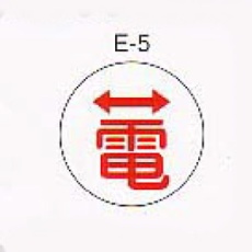 【ｷｬﾂｱｲ-E-5】キャツアイ(埋設標示ピン、E-5)