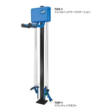 【THS-1】トレイルヘッドワークステーション