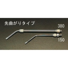 【EA123EB-380】2.0穴x230-380mm/G 1/8”ノズル(エアーガン用)