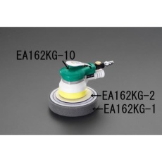 【EA162KG-1】[EA162KG-10用]150mm 交換用パッド