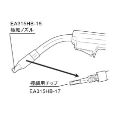 【EA315HB-16】極細ノズル