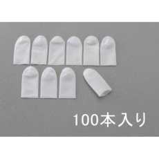 【EA321A-112A】15mm 帯電防止用指サック(100個)