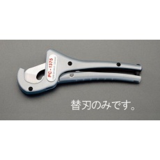 【EA338RA-1】替刃(EA338RA用/1枚)
