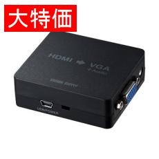 【VGA-CVHD1】【在庫処分セール】HDMI信号VGA変換コンバーター