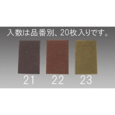 【EA366D-22】230x150x 8mm/中目 ケンマロン(20枚)