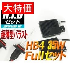 【H-SHB435-6000K】【在庫処分セール】HB4 HIDセット 35W 6000ケルビン