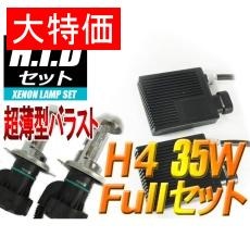 【H-SH0435-6000K】【在庫処分セール】H4(Hi/Low)HIDセット 35W 6000ケルビン