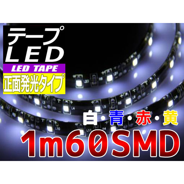 【T-FR6010-Y】LEDテープ 正面照射 1m 黄