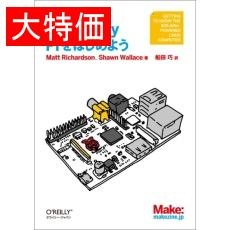 【ISBN978-4-87311-637-2】【在庫処分セール】RaspberrY Piをはじめよう