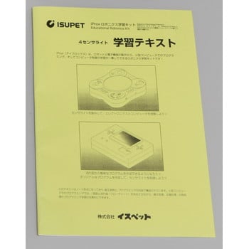 【01-20100】学習テキスト 4センサーライト
