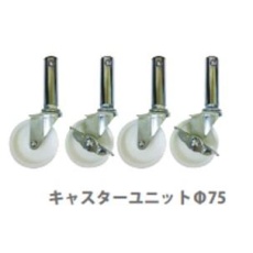 【EA506AT-10】[EA506AT-1・2用]φ75mm キャスターセット