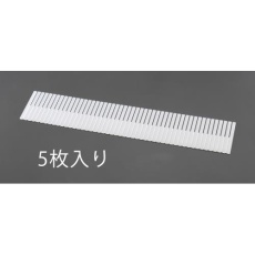 【EA508AY-12】495× 60×2mm 自在仕切板(5枚)
