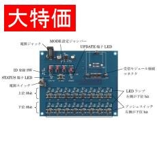 【IM315-16SW-RX】【在庫処分セール】リモコン評価ボード(受信モジュール用)