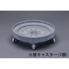 【EA520W-401】[EA520W-4用]替キャスター