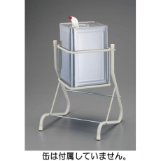 【EA520W-7】16・18L 角缶用スタンド