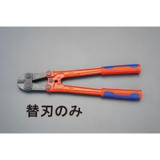 【EA545K-54】900mm 替刃(EA545K-36用)