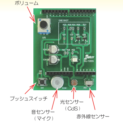 【SU-1203】Arduinoビギナーのための センサー活用入門