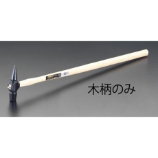 【EA575WE-21】390mm 木柄(EA575WE-11用)