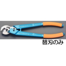 【EA585JD-13】ケーブルカッター替刃(EA585JD-3用)