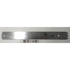【EA599EC-1】250mm 替刃(EA599EC用/10枚)