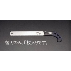 【EA599LB-1】240mm パイプ鋸 替刃(EA599LB用/5枚)