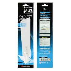 【EA599RD-34】240mm 折込鋸 替刃(EA599RD-33用)