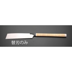 【EA599W-11】265mm 大工鋸 替刃(EA599W-10用・横挽き)