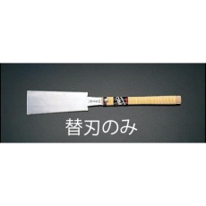 【EA599WB-11】210mm 木工鋸 替刃(EA599WB-1用・両刃)