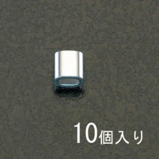 【EA628SD-0.5】0.45mm ワイヤーロープスリーブ(アルミ/10個)