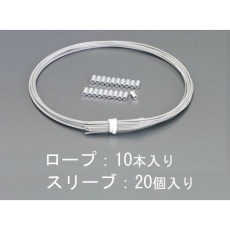 【EA628SL-101】0.36/0.45x400mm ステンレスロープ(ナイロン被覆/10本)