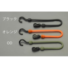 【EA628WJ-3】305mm フック付バンジーコード(耐候性/OD)