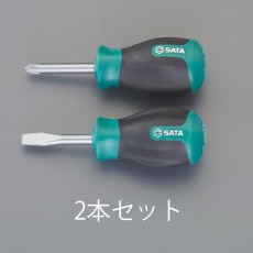 【EA683SD-200】2本組 スタビードライバーセット
