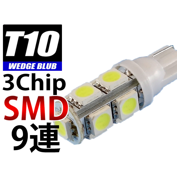 【L-T10309-R】LEDバルブ T10 3chip×9 レッド
