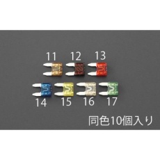 【EA758ZR-14】12・24V用 15A 自動車用平型ヒューズ(10個)