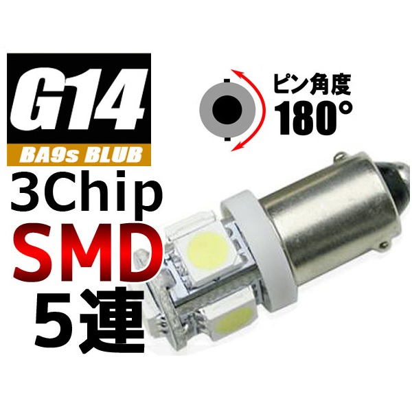 【L-BA9305-R】G14<BA9S>LEDバルブ 3chipSMD×5 レッド