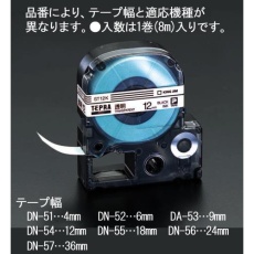 【EA761DN-54】12mm テープカセット(テプラ用)