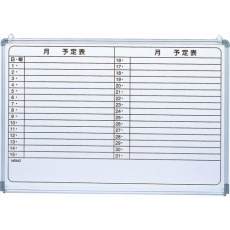 【EA761LD-12】900×600mm 予定表ボード