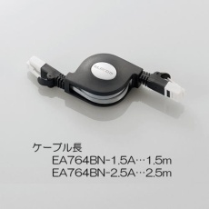 【EA764BN-1.5A】1.5m 巻取り式 LANケーブル(カテゴリ6準拠)