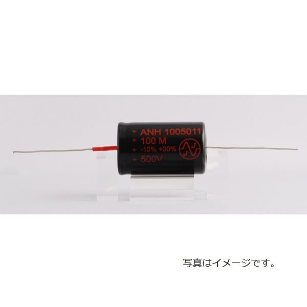 【ANH 1005011】高耐圧アルミ電解コンデンサー アキシャルタイプ