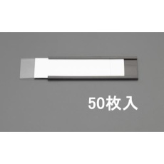 【EA781ES-2】30×100mm ラベルホルダー(マグネット付/50組)
