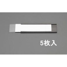 【EA781ES-3】35×150mm ラベルホルダー(マグネット付/5組)