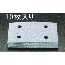 【EA809XE-5A】75×110mm/#120 ハイピッチペーパー(10枚)