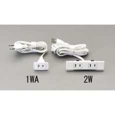 【EA815HP-2W】AC125V/15Ax2.0m コンセント(埋め込み/白)