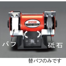 【EA818BA-12】φ75×10mm/穴12.7mm ミニグラインダーバフ