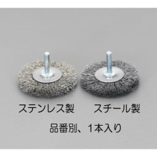 【EA819BS-65】65mm/6.0mm軸 軸付ブラシ(平型 スチール製)