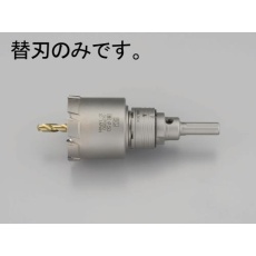 【EA822E-38】38mm 超硬付深穴ホールソー(替刃)