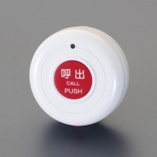 【EA864CS-2】[単4x2本]緊急コール送信機(防水)