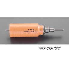 【EA865CF-55】55mm[乾式]ダイヤコア替刃