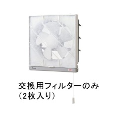 【EA897EM-126】[EA897EM-125用]替フィルター(2枚)