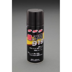 【EA920AV-11】420ml 防錆スプレー(超速乾性)